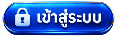เข้าสู่ระบบ