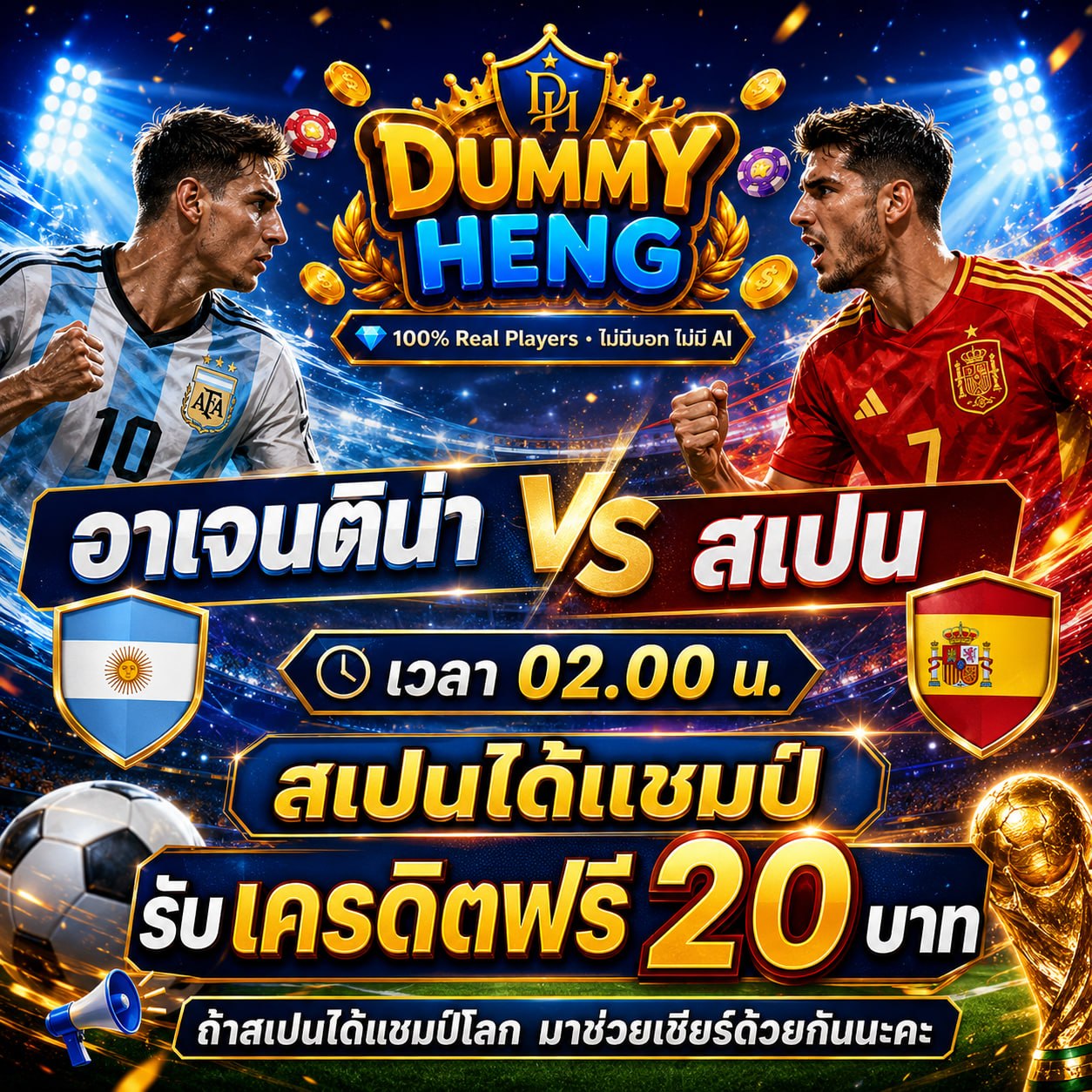 โปรโมชั่น